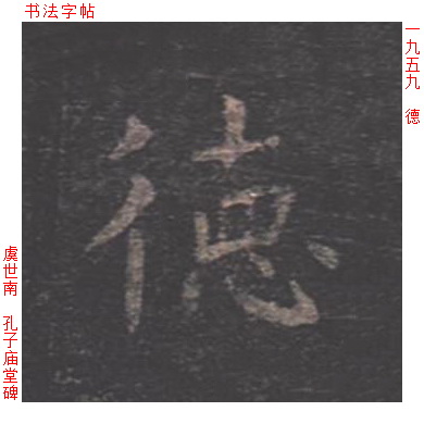 德